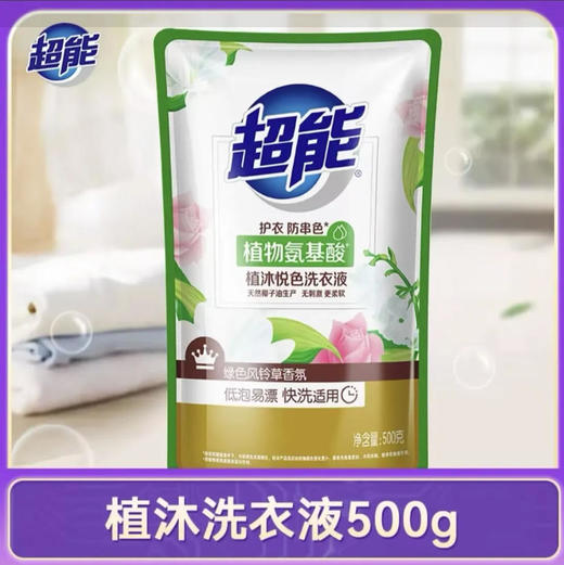 【洗衣液】超能 绿色风铃草香氛植沐悦色洗衣液  500g/袋 商品图0