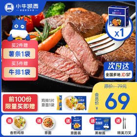 【2件95折 3件9折】整切菲力牛排650g/盒（130g/2片）付费超级会员价69元