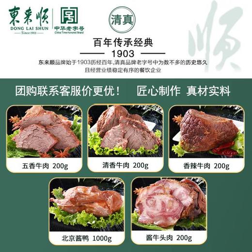 （东来顺）一味顺意熟食礼盒1800g【非遗老字号清真】(jz-5912) 商品图1