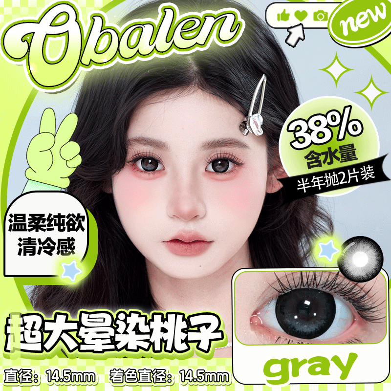 欧巴兰美瞳半年抛#超大晕染桃子