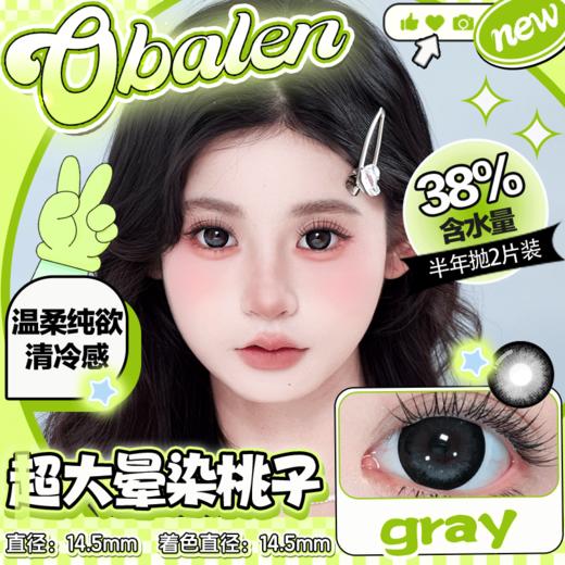 新款满着色系列【超大晕染桃子】14.5大直径半年抛美瞳1片装 商品图0