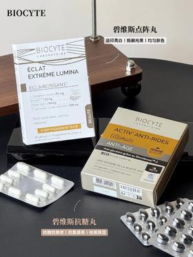 美白抗糖内服黄金CP//双十一返场活动倒计时!!!!!