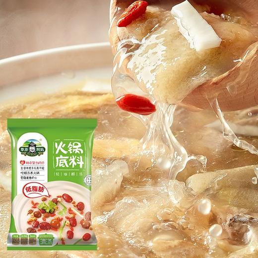 198g 草原阿妈 火锅底料 清汤/辣汤 家用火锅涮菜涮肉火锅底料调味料 商品图3