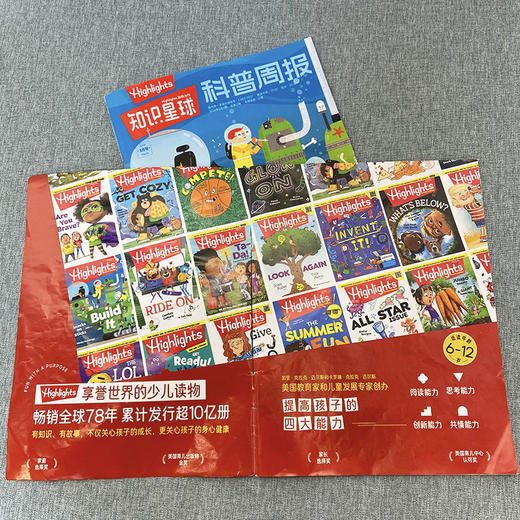 【订阅】知识星球（Highlights中文版）杂志年刊订阅 商品图7