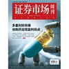 「期刊零售」《证券市场周刊》单期杂志购买 商品缩略图4