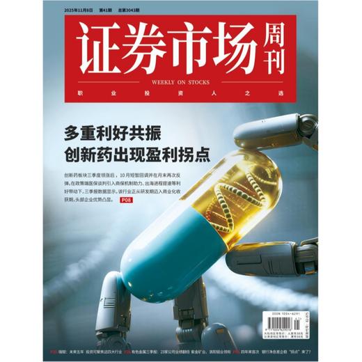 「期刊零售」《证券市场周刊》单期杂志购买 商品图4
