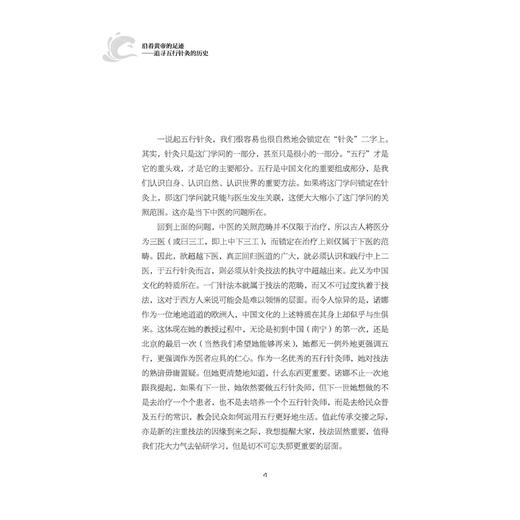 沿着黄帝的足迹 追寻五行针灸的历史 求真学堂 彼得·艾克曼 著 刘力红作序 中医(TCM)和五行针灸 9787513289764中国中医药出版社 商品图3