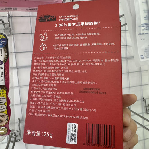 lucas木瓜膏卢卡氏番木瓜膏 国内版 滋润保湿万用膏清爽补水 25g 商品图3