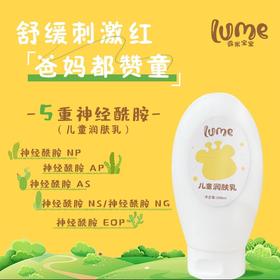 【云粉节】9楼母婴生活馆露米lume宝宝儿童润肤乳200ml  吊牌价：86元 活动价：29.9元