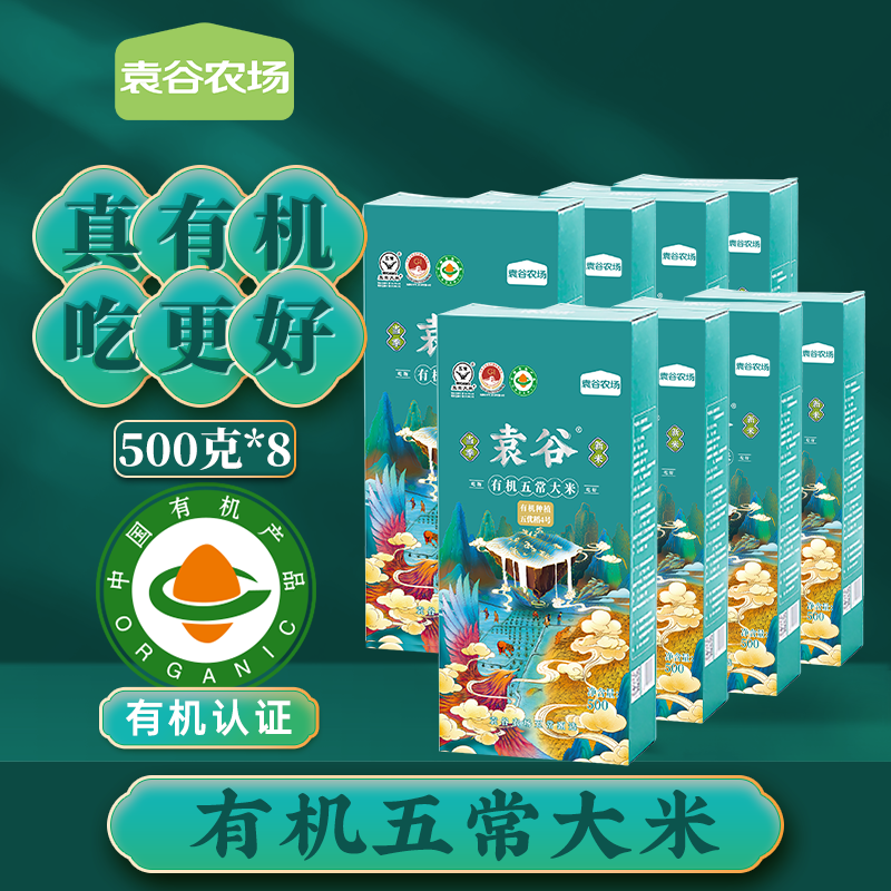 袁谷五常有机大米500g*8盒稻花香2号东北大共8斤真空小包装有机大米