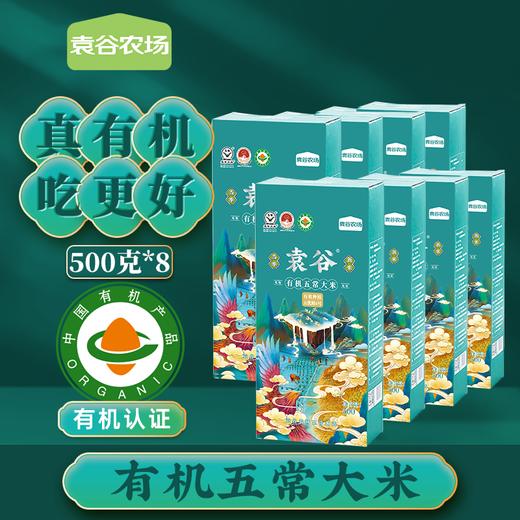 袁谷五常有机大米500g*8盒稻花香2号东北大共8斤真空小包装有机大米 商品图0