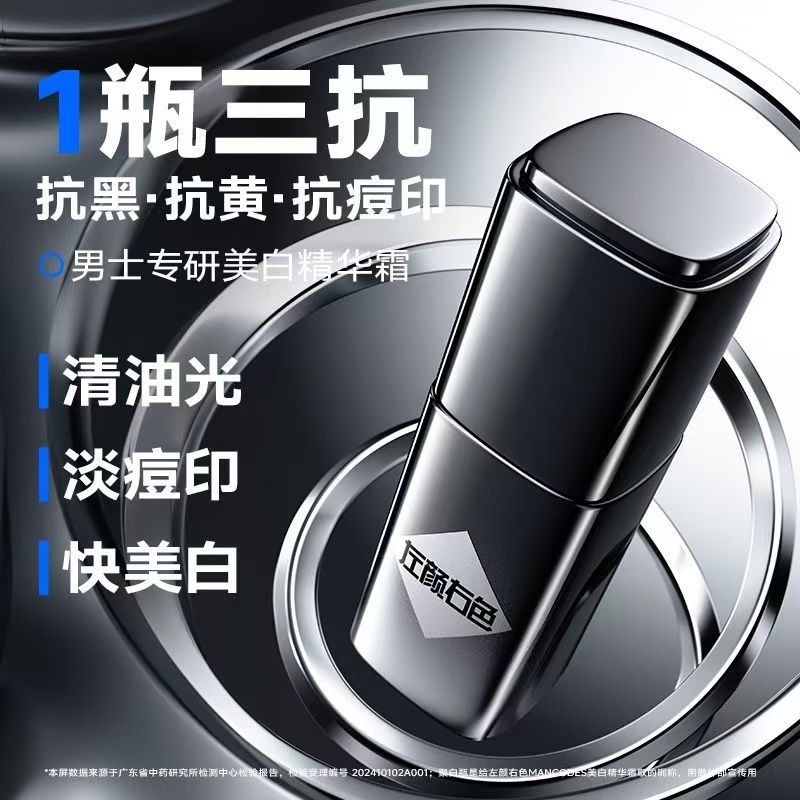 【左颜右色】美白精华霜40g