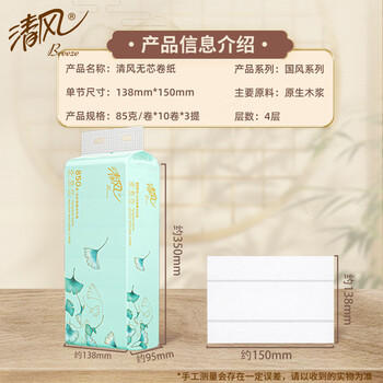 清风无芯卷纸4层85克*30卷婴儿纸巾母婴卷纸厕纸卫生纸整箱B0208MFY /家庭清洁/纸品 /清洁纸品 /卷纸 商品图3