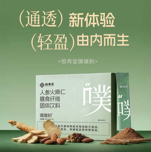恒寿堂 噗噗粉 人参火麻仁膳食纤维粉 商品图0