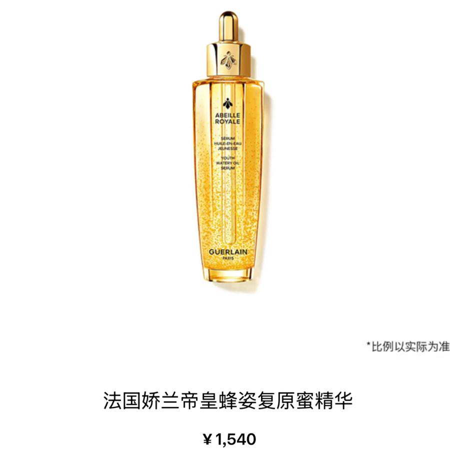 1楼娇兰帝皇蜂姿复原蜜精华75ml 【26年爆款】