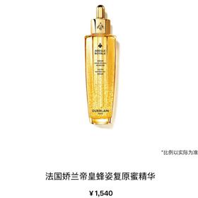 1楼娇兰帝皇蜂姿复原蜜精华75ml 【26年爆款】