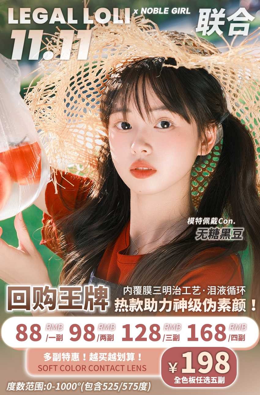 Legal Loli &Noblegirl半年抛/年抛88/副98/2副128/3副168/4副198/5副