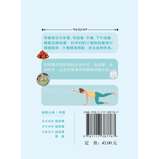 高血糖和肥胖孕妇饮食运动宝典 杨慧霞 主编 本书可帮助高血糖及肥胖孕妇建立健全系统的饮食管理模式9787117387767人民卫生出版社 商品图2