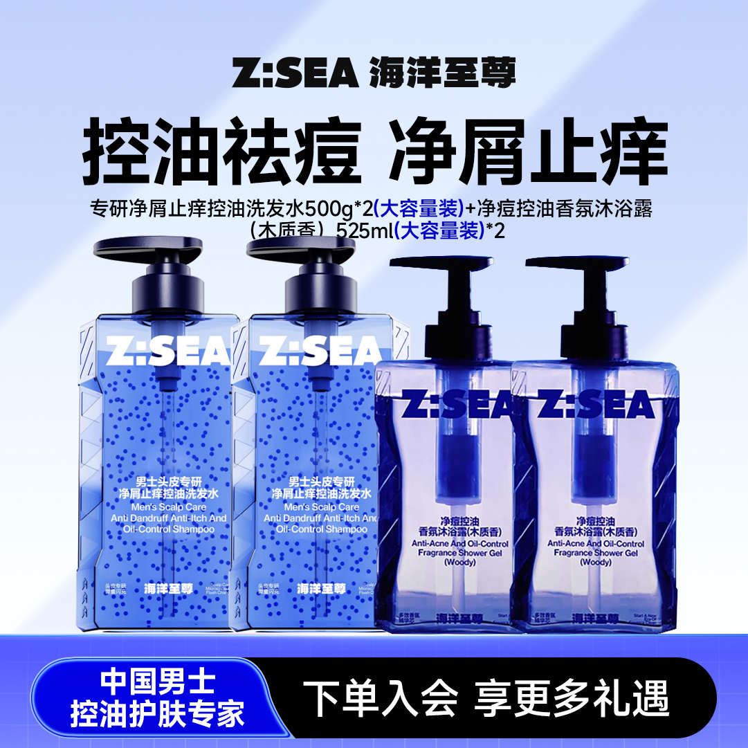 【人气TOP】专研控油洗发沐浴四件套