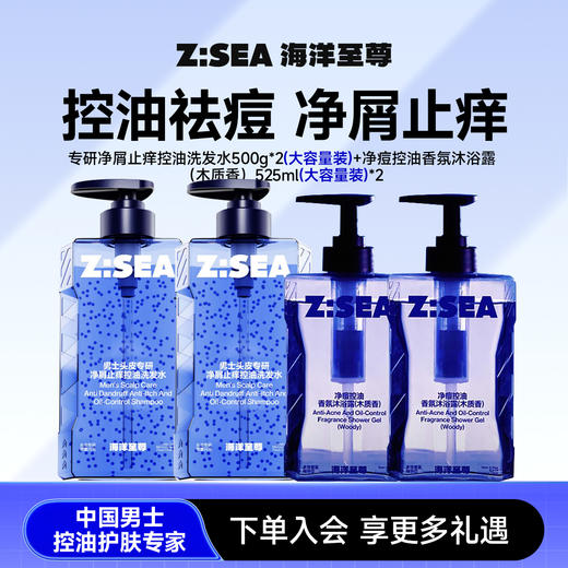 【人气TOP】专研控油洗发沐浴四件套 商品图0