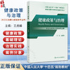 健康政策与治理 十四五规划教材健康中国科学研究联盟推荐教材 王虎峰 供卫生政策与管理类专业用 9787117385763人民卫生出版社 商品缩略图0