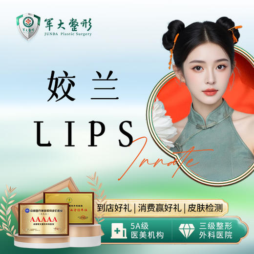 姣兰lips 商品图0
