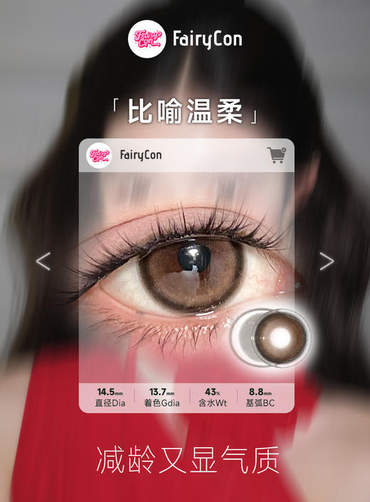 Fairycon·日抛合集  80一盒 158两副 288四盒 599十盒 双十二X 圣诞月 双重Buff大焕新〔日抛篇〕「通勤𝗧𝗼𝗽级国潮日抛系列」国产0-800度<一盒10片> 商品图8