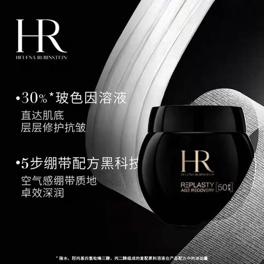 五一嗨购季【全球购】「部分规格顺丰速达」HR赫莲娜活颜晚霜50ml/100ml·现货速达 商品图8
