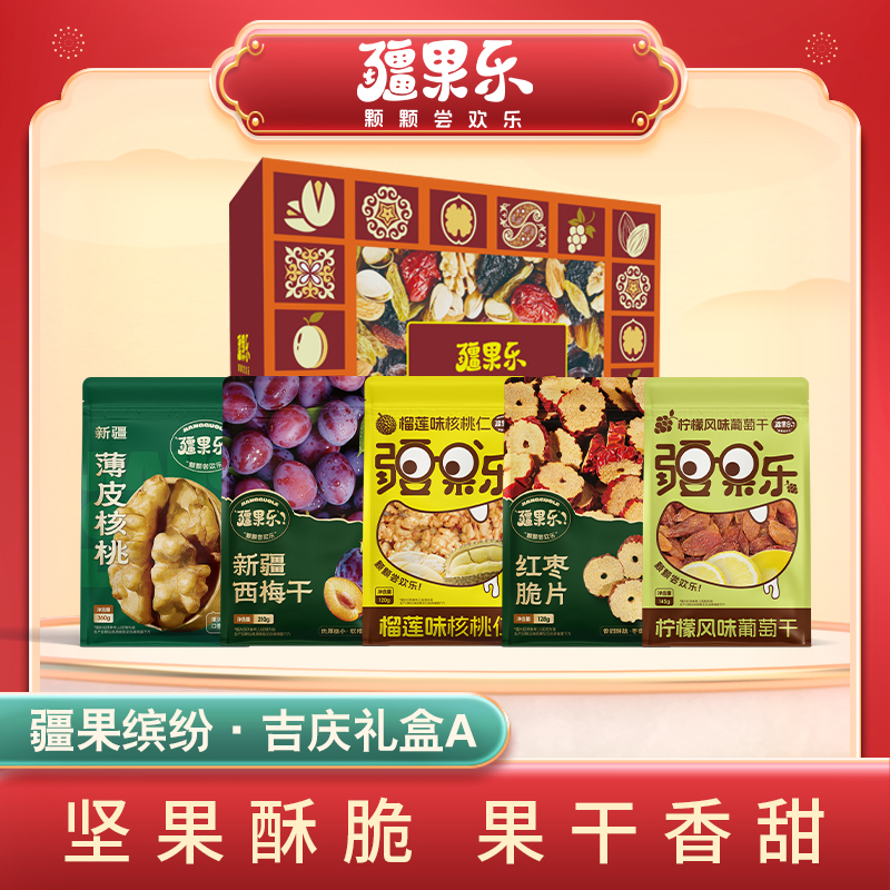 【疆果乐】疆果缤纷·吉庆礼盒A款963g