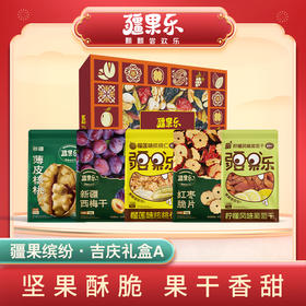 【疆果乐】疆果缤纷·吉庆礼盒A款963g