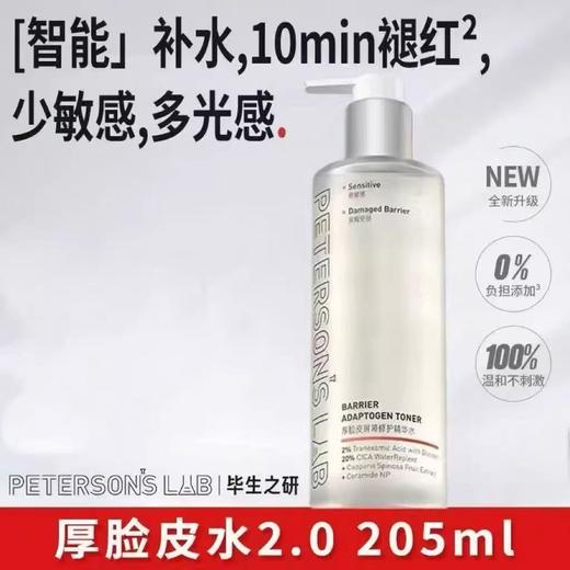 [papi酱推荐]Peterson's Lab/毕生之研厚脸皮水修护精华水乳 保湿褪红湿敷护肤爽肤水 商品图1