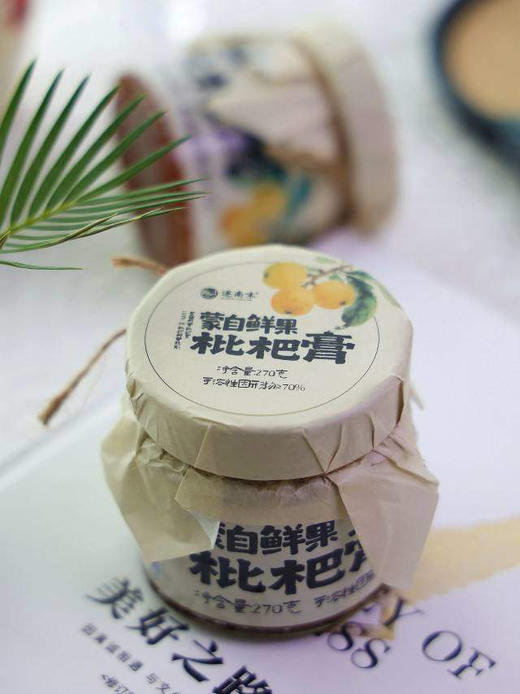 2025云南蒙自鲜果枇杷膏基地直邮 商品图0