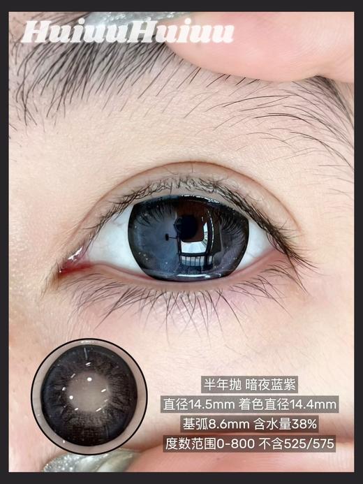 【店主实拍】OCEAN GIRL·浓郁可可· 暗夜紫黑·14.5mm【半年抛0-800度 无525/575 】 商品图2
