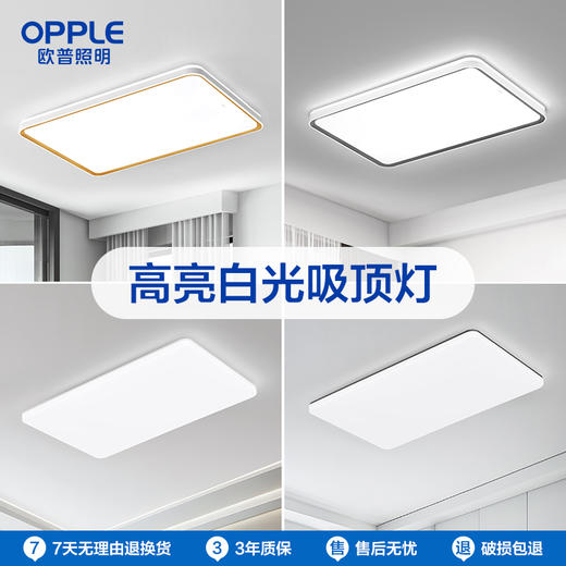 欧普（OPPLE）客厅单色白光LED改造极简现代风吸顶灯 商品图0