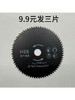 【货号01617】3寸锯片80齿 木工锯片迷你角磨机专用锯片切割片 商品缩略图0