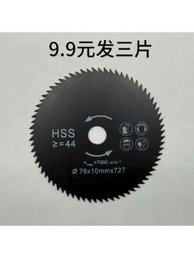 【货号01617】3寸锯片80齿 木工锯片迷你角磨机专用锯片切割片