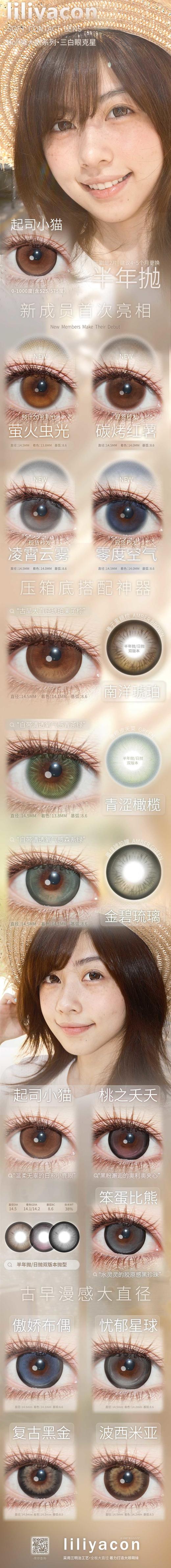 liliyacon 半年抛新品39/副59/2副79/3副89/4副,萤火虫光碳烤红薯凌霄云雾 商品图7