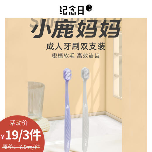 小鹿羽翼成人款高密植毛双支装牙刷-纪念日百货门店同款167895854 商品图0