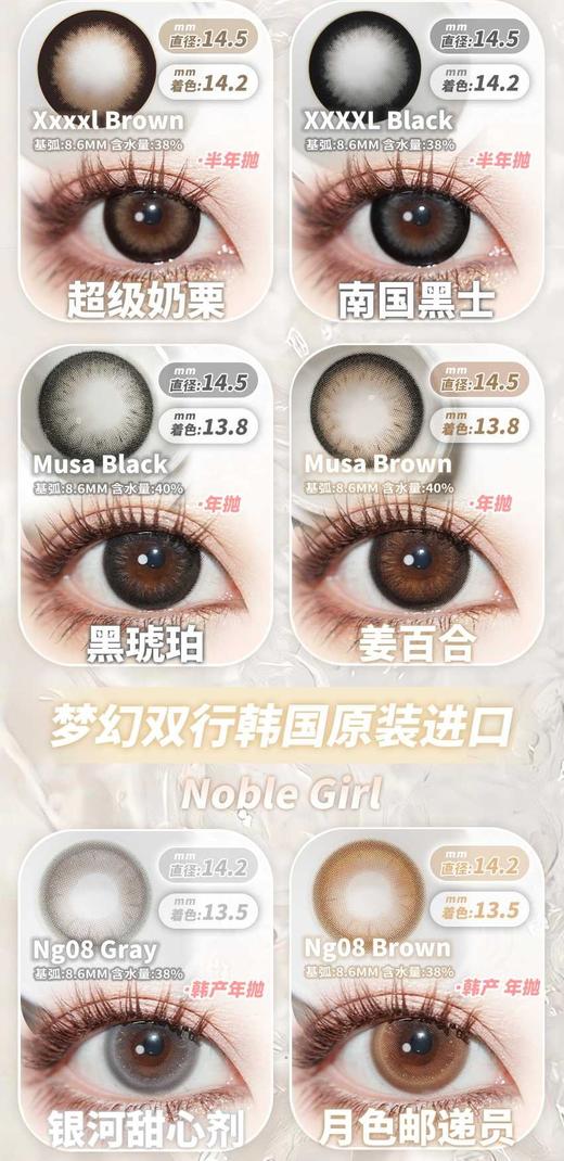 Legal Loli &Noblegirl半年抛/年抛88/副98/2副128/3副168/4副198/5副 商品图5