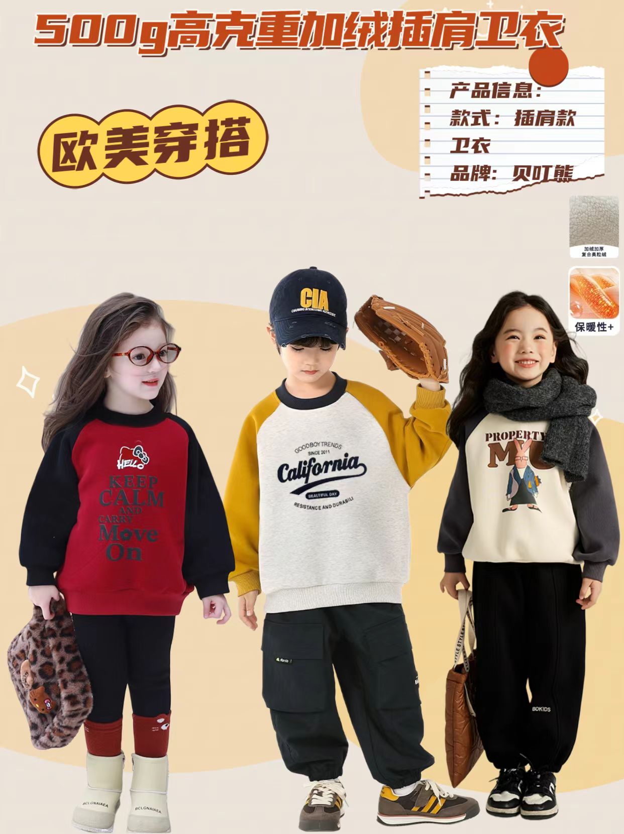 【2件59.9元】贝叮熊插肩款加绒保暖卫衣