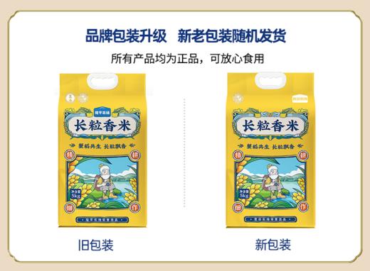 袁谷辽河基地长粒香米5kg东北粳米蟹稻大米10斤一年一季新米 商品图4