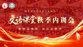 秋季内训会（上）