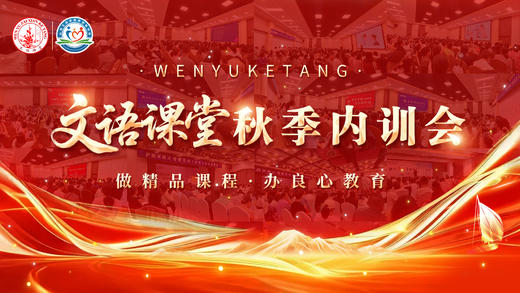 秋季内训会（下） 商品图0