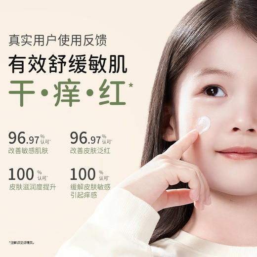 【敏肌宝宝面霜】0岁以上可用四季常备 秋冬必入！有效舒缓干痒泛红 72H持久保湿 强韧宝宝肌肤屏障 婴儿多效特护霜（30g） 商品图4