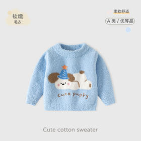 小狗趴趴冬季保暖半边绒婴儿毛衣A类加厚款云感蓬松柔软男童毛衣