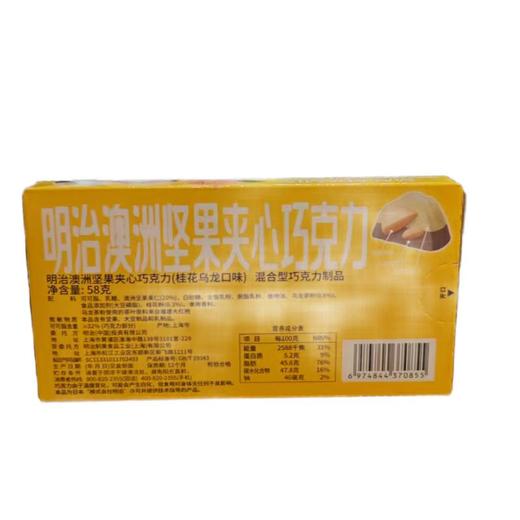 明治澳洲坚果夹心巧克力（桂花乌龙口味）58g/盒 商品图1