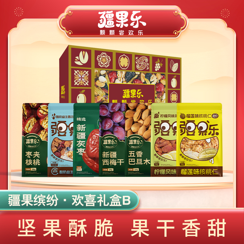 【疆果乐】疆果缤纷·欢喜礼盒B款1515g