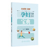 高血糖和肥胖孕妇饮食运动宝典 杨慧霞 主编 本书可帮助高血糖及肥胖孕妇建立健全系统的饮食管理模式9787117387767人民卫生出版社 商品缩略图1
