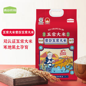 袁谷五常大米5kg 袁谷农场东北五常大米10斤 GB/T19266 2025新米