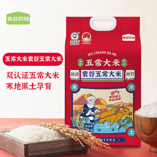 袁谷五常大米5kg 袁谷农场东北五常大米10斤 GB/T19266 2025新米 商品图0